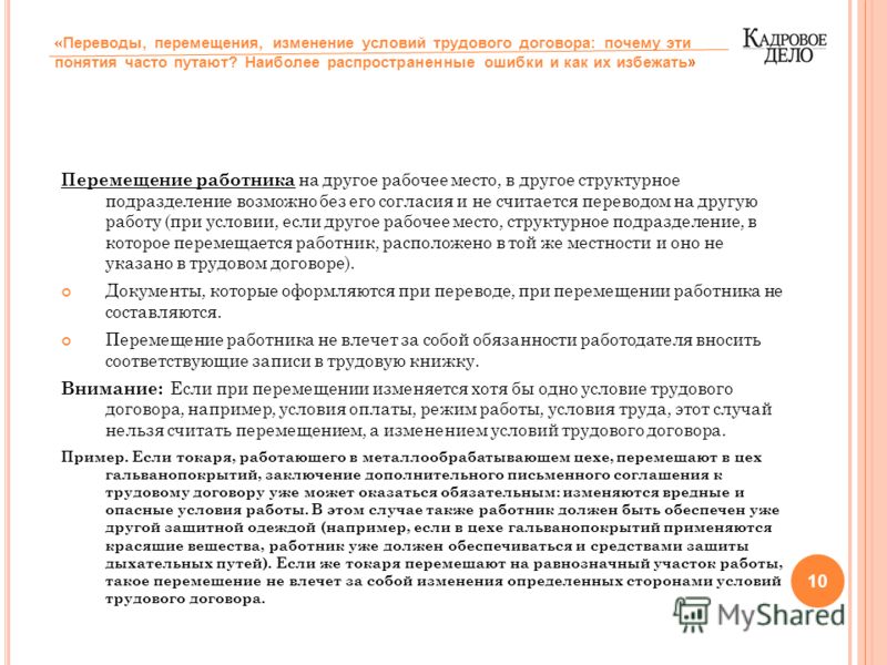 Трудовой кодекс перевод на другую работу без согласия работника СП 72.13330.2016 Защита строительных конструкций и сооружений