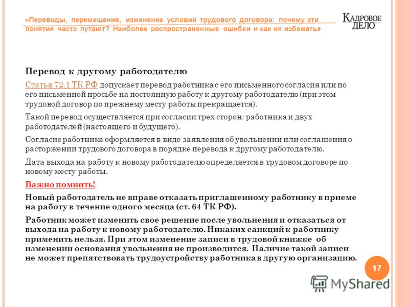 Отношение для перевода на другую работу Отношение для перевода на другую работу