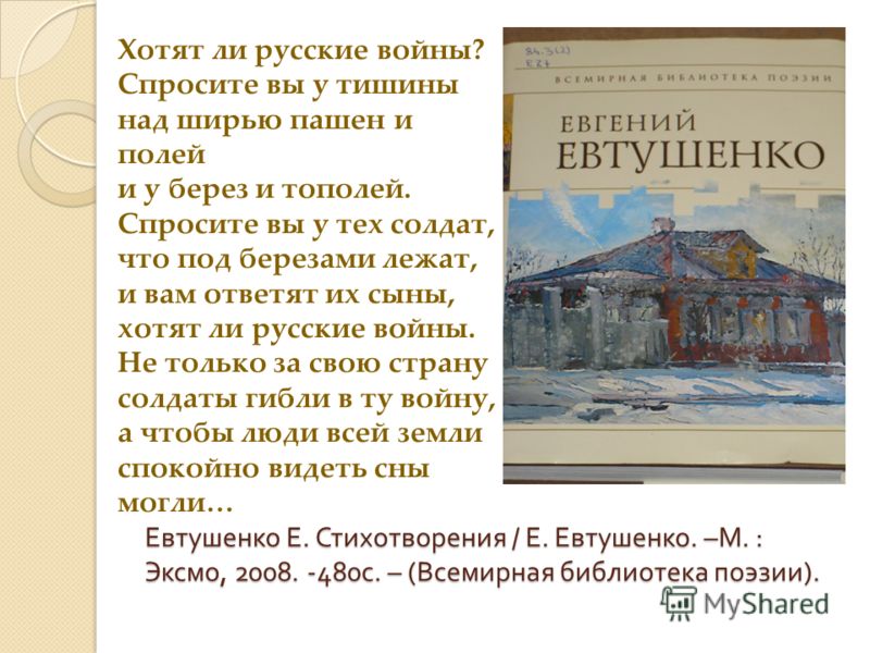 Хотели русские войны слушать стих Хотели русские войны слушать стих