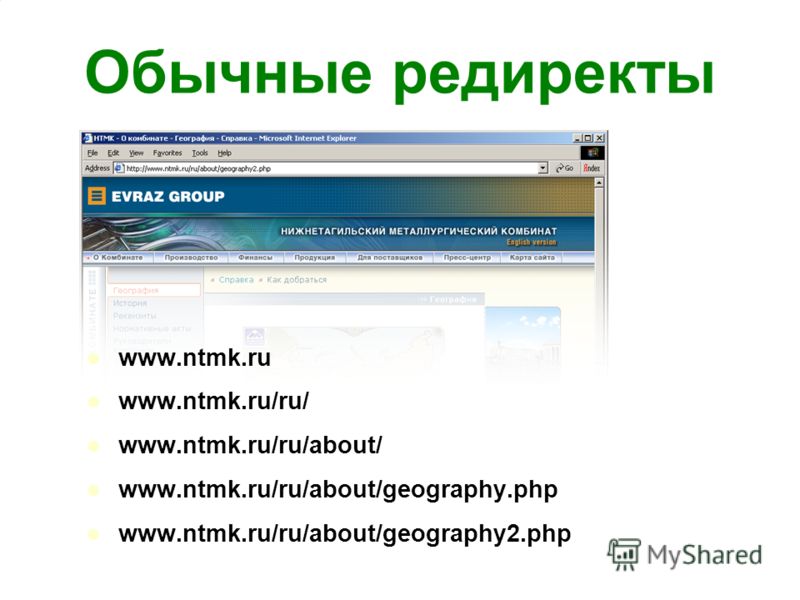 Обычные редиректы www.ntmk.ru www.ntmk.ru www.ntmk.ru/ru/ www.ntmk.ru/ru/ www.ntmk.ru/ru/about/ www.ntmk.ru/ru/about/ www.ntmk.ru/ru/about/geography.php www.ntmk.ru/ru/about/geography.php www.ntmk.ru/ru/about/geography2.php www.ntmk.ru/ru/about/geogr
