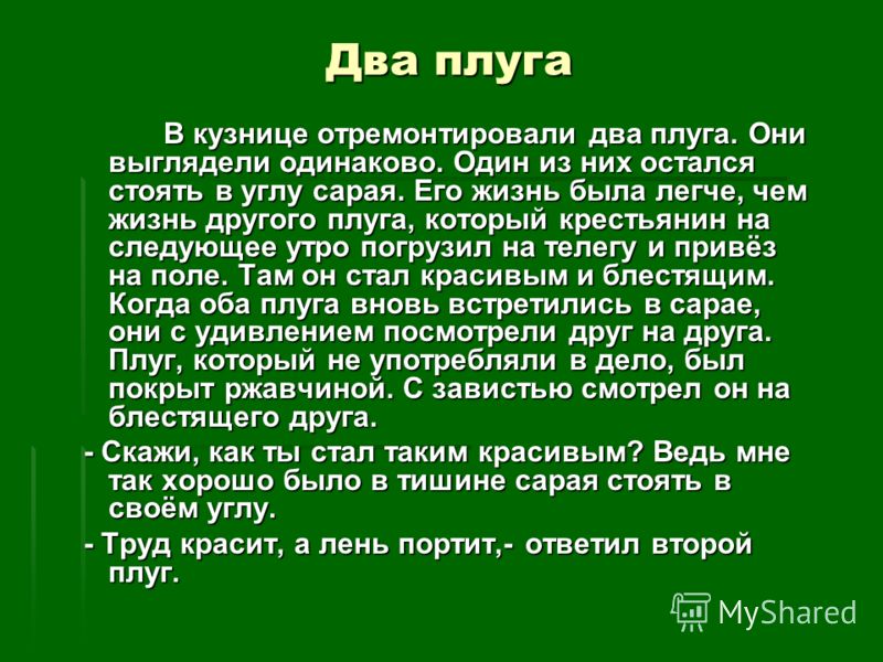 Пословицы урок чтения 2 класс презентация Пословицы урок чтения 2 класс презентация