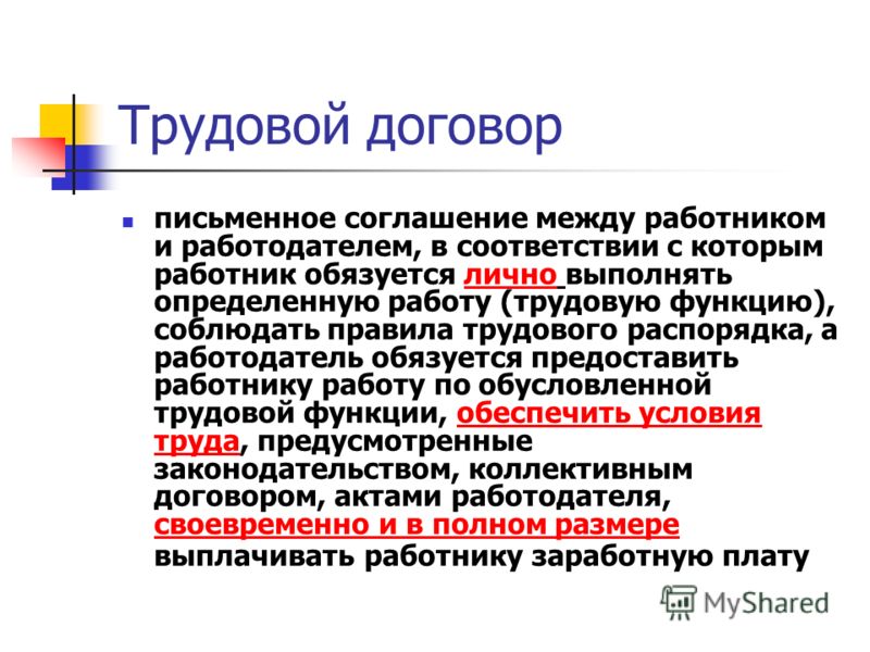 Доклад: Виды трудовых договоров