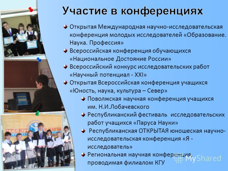 Конкурсы исследовательских работ россия Конкурсы исследовательских работ россия