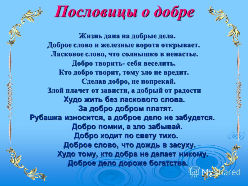 Добрые Дела Сочинение 2 Класс Добрые Дела Сочинение 2 Класс