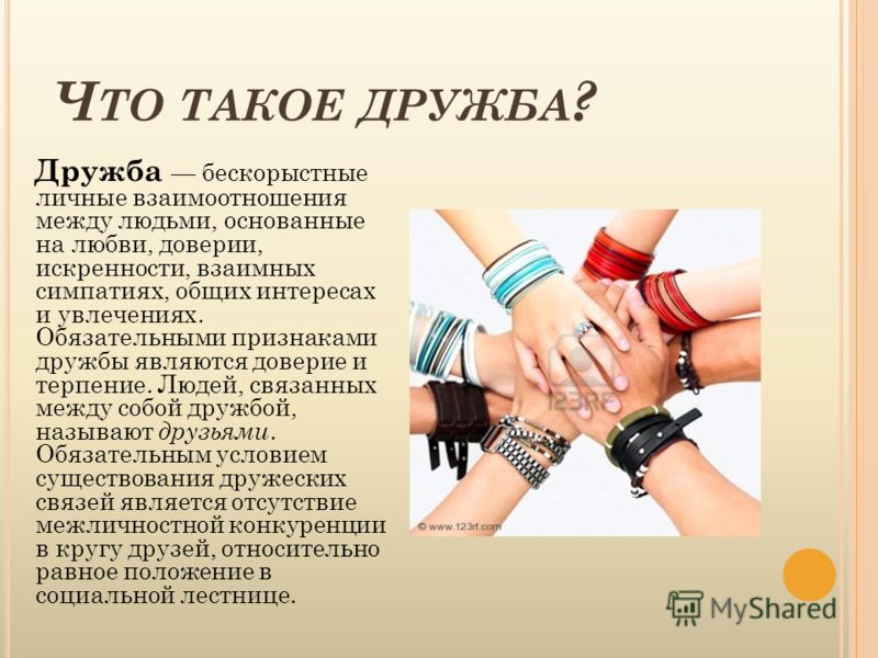 Название связанное с дружбой Название связанное с дружбой