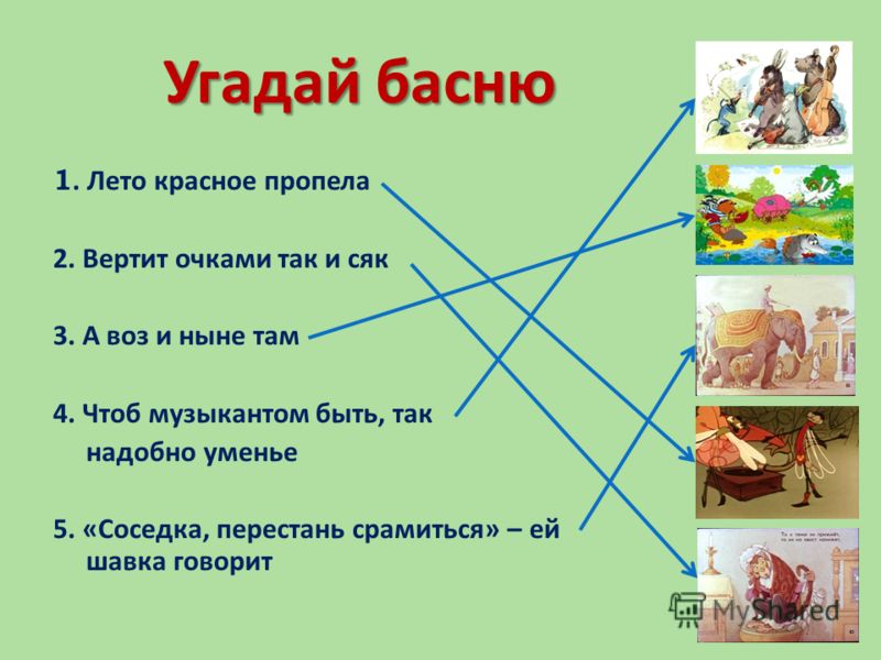 Презентация на тему "Басни И.А.Крылова, как творческое наследие потомкам" - скач