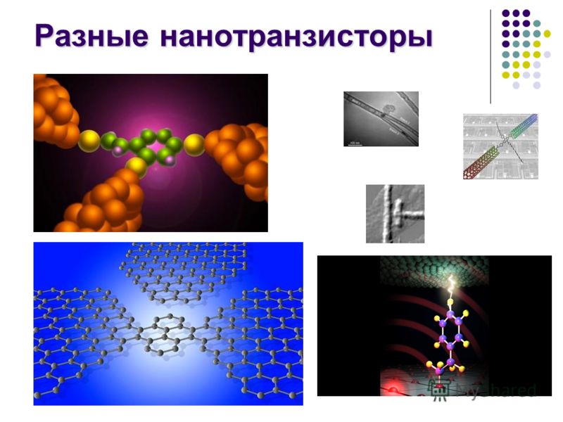 Разные нанотранзисторы