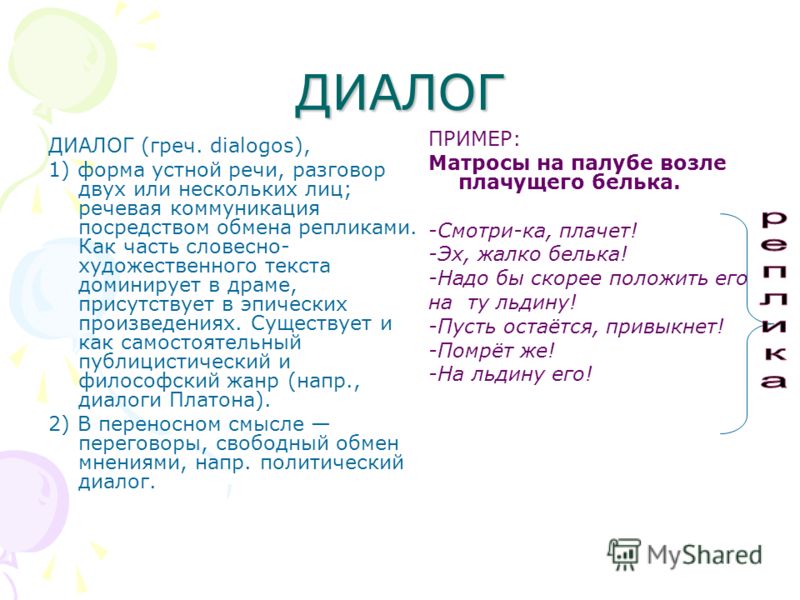образец диалога по русскому языку