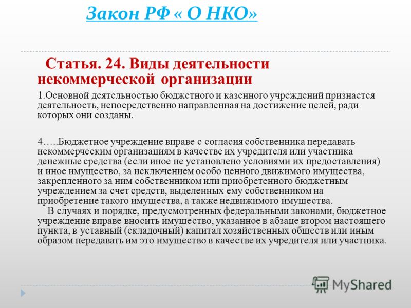Образец Договора Дарения Для Бюджетного Учреждения
