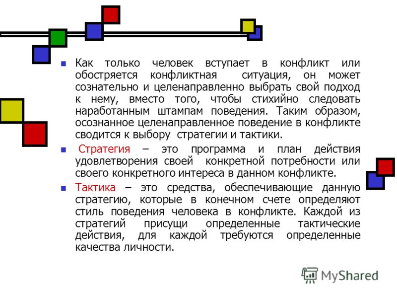 Дипломная работа по теме Взаимосвязь выбора стратегии поведения в конфликте и акцентуаций характера Дипломная работа по теме Взаимосвязь выбора стратегии поведения в конфликте и акцентуаций характера
