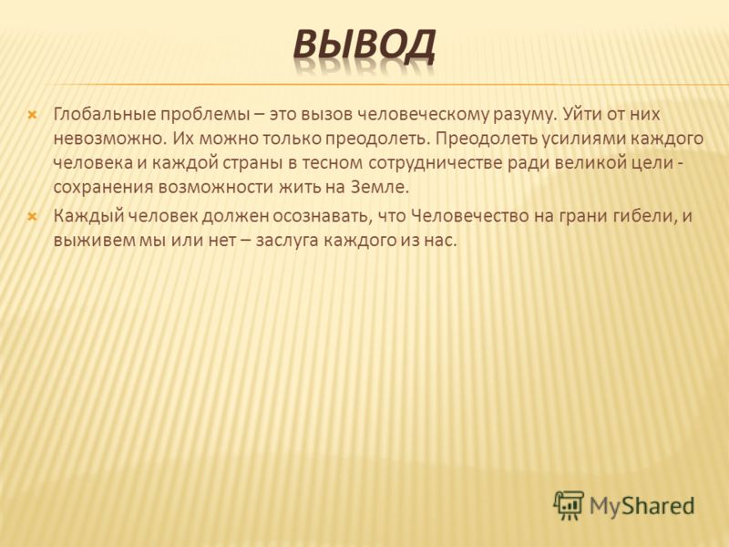 Как уйти от проблем