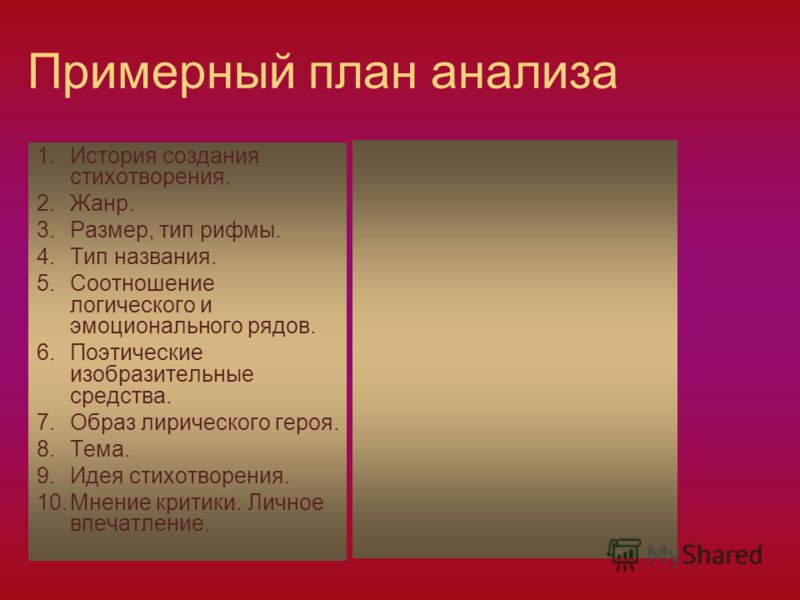 Презентация На Тему: "Презентация К Уроку Литературы В 9 Классе.