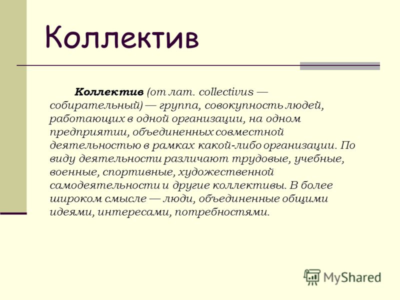 Управленческие отношения в организации это совокупность Управленческие отношения в организации это совокупность