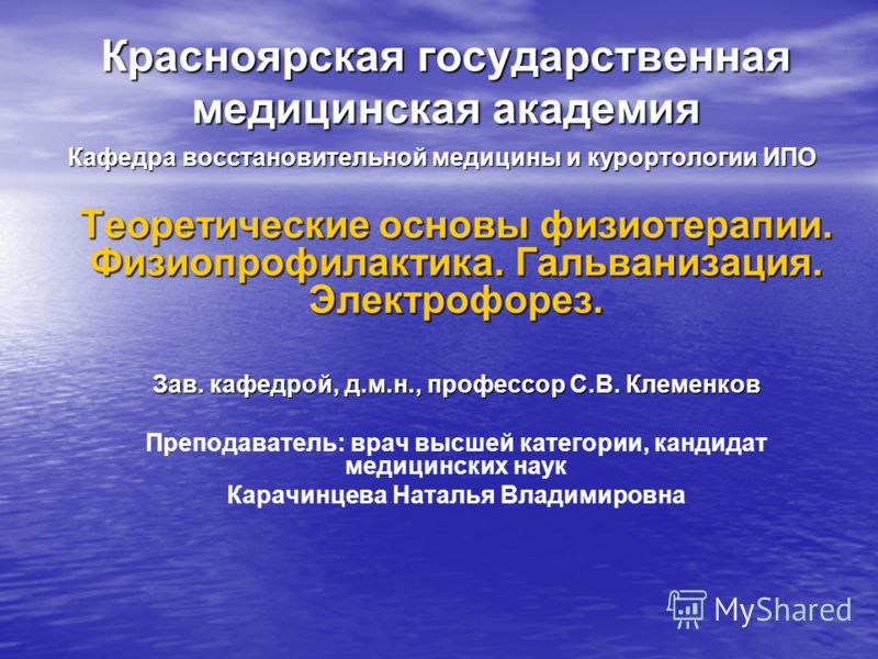 Основы Физиотерапии В Педиатрии