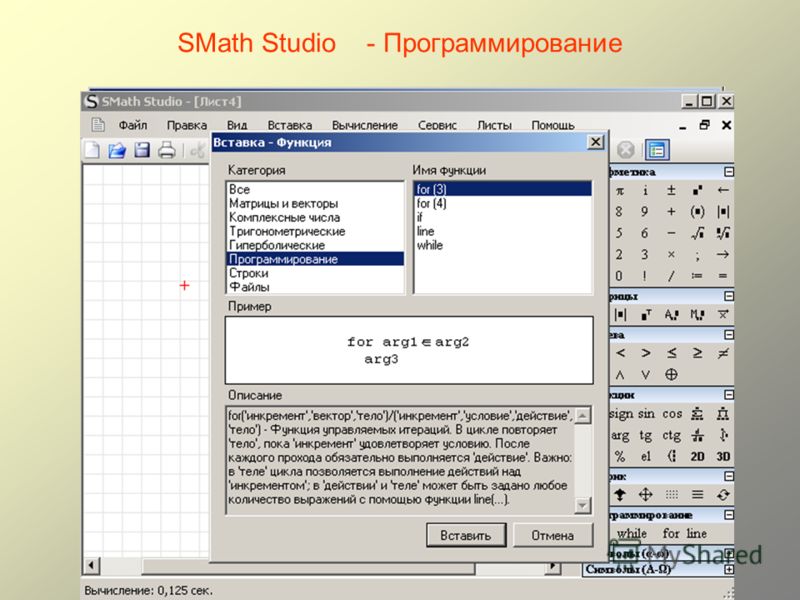 SMath Studio - Программирование