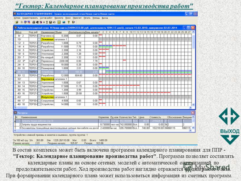 Программа гектор скачать бесплатно