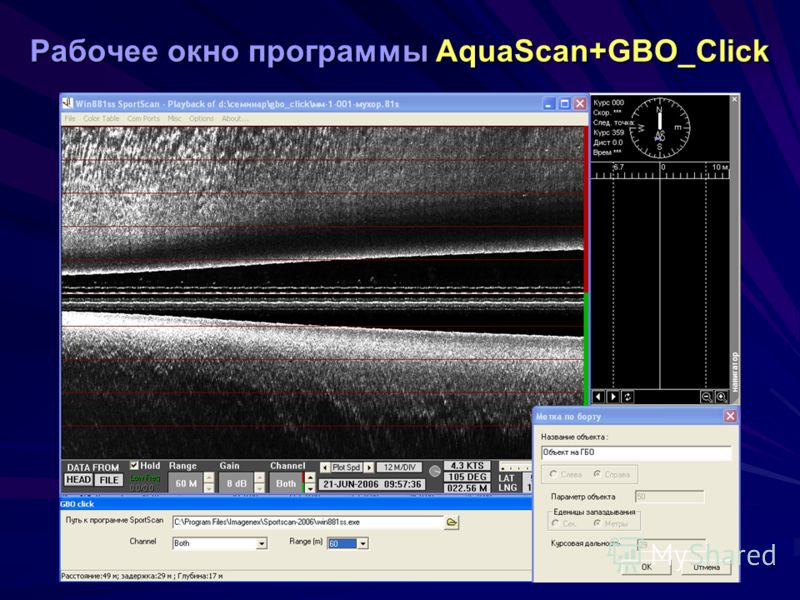 Рабочее окно программы AquaScan+GBO_Click