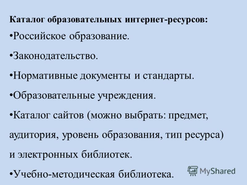 Образовательные ресурсы интернета реферат, романтичные стихи неизвесных авторов и стихипро рождество русские поэты Образовательные ресурсы интернета реферат
