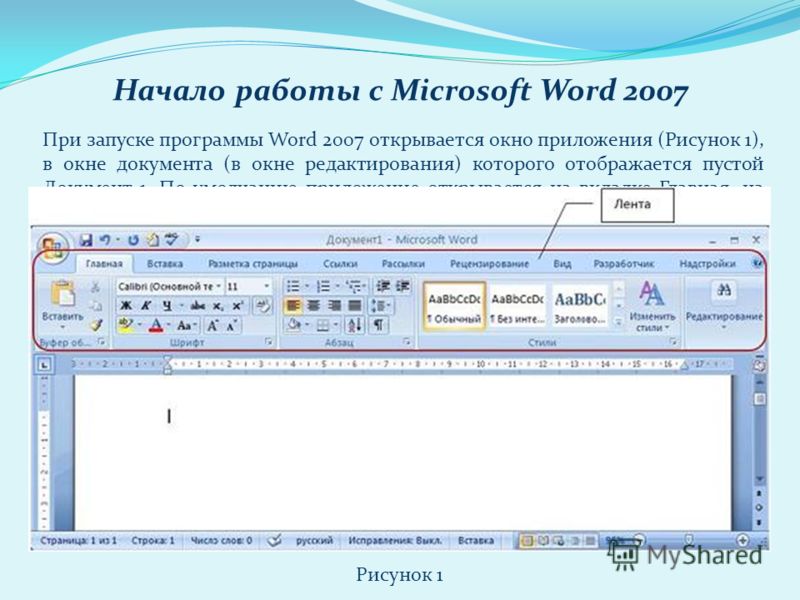 Как создать презентацию из документа word