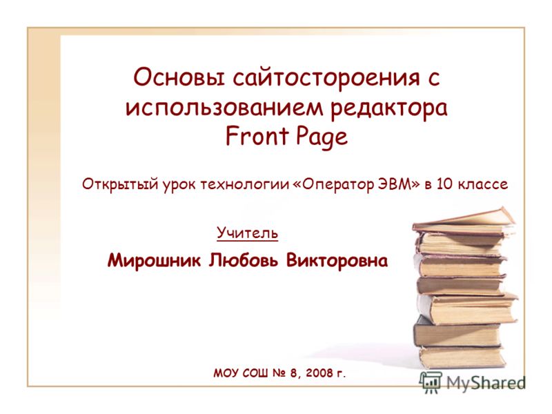 Открытый урок по технологии в 8 классе