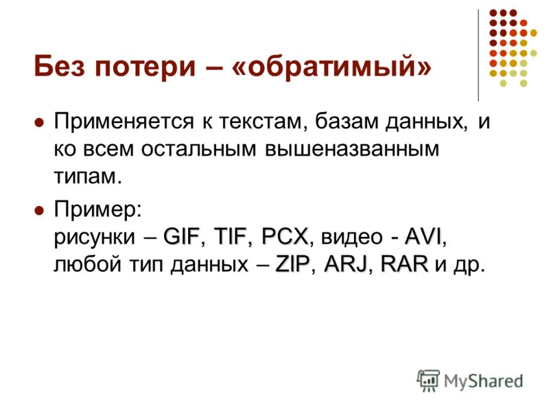 [PUNIQRANDLINE-(au-dating-names.txt) 54 Сжатие информации без потерь реферат 9053