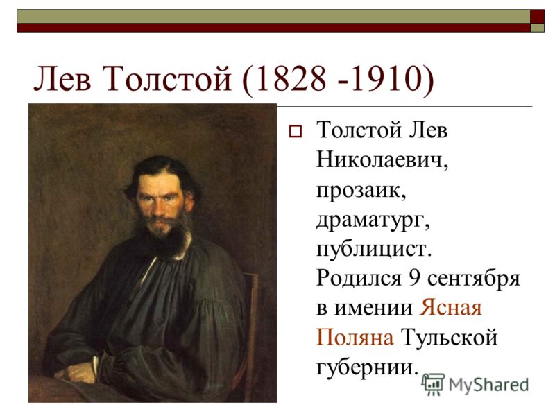 Сочинение по теме О творчестве Толстого