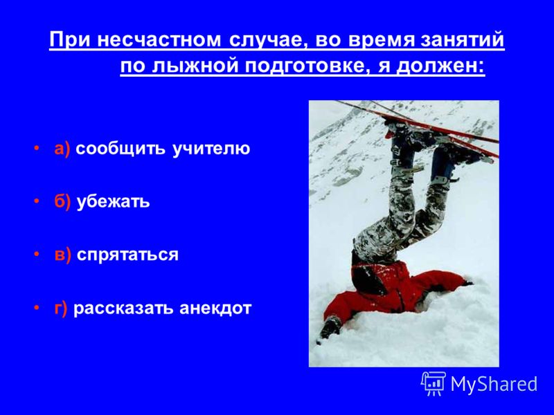 Инструкции Для Школьников При Лыжной Подготовке
