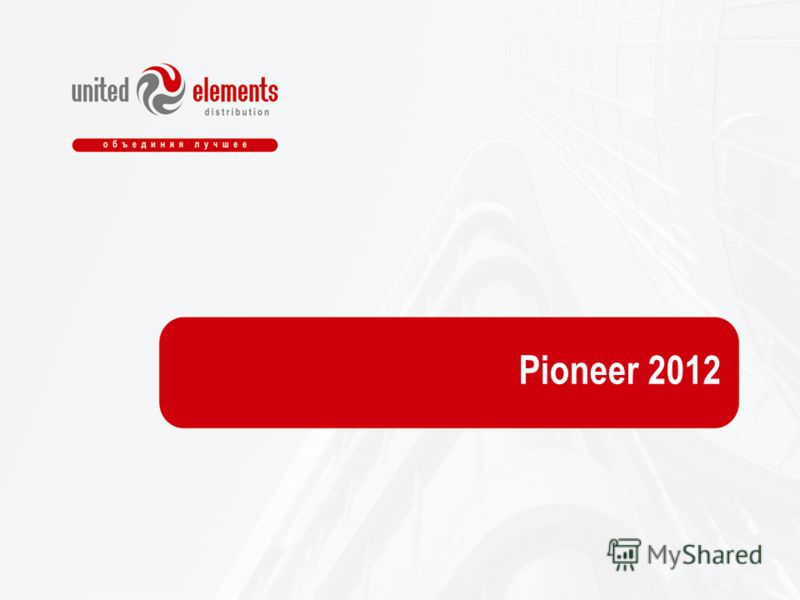 Pioneer 2012