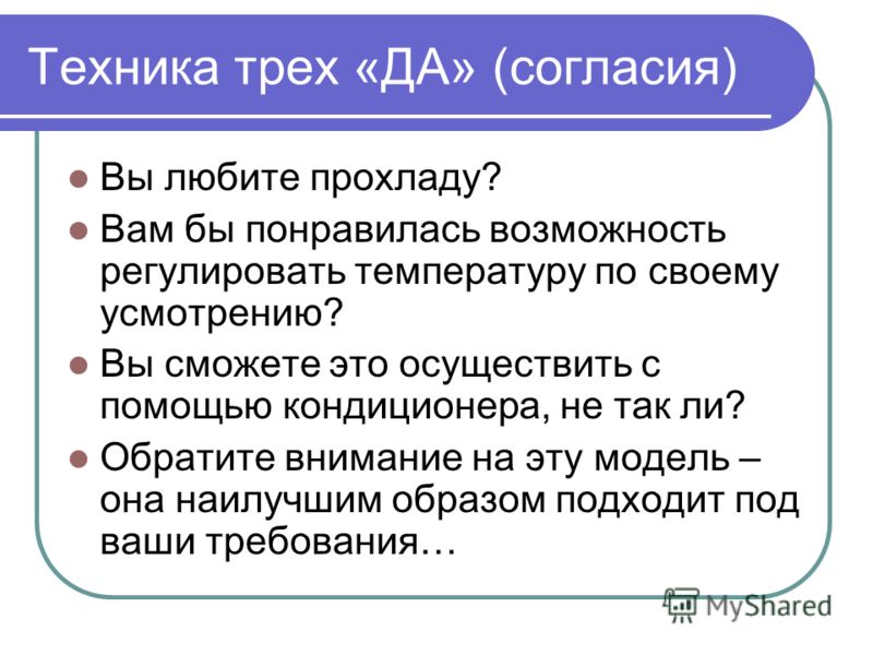 Правило трех "да" и трюизмы Граффство контента Дзен