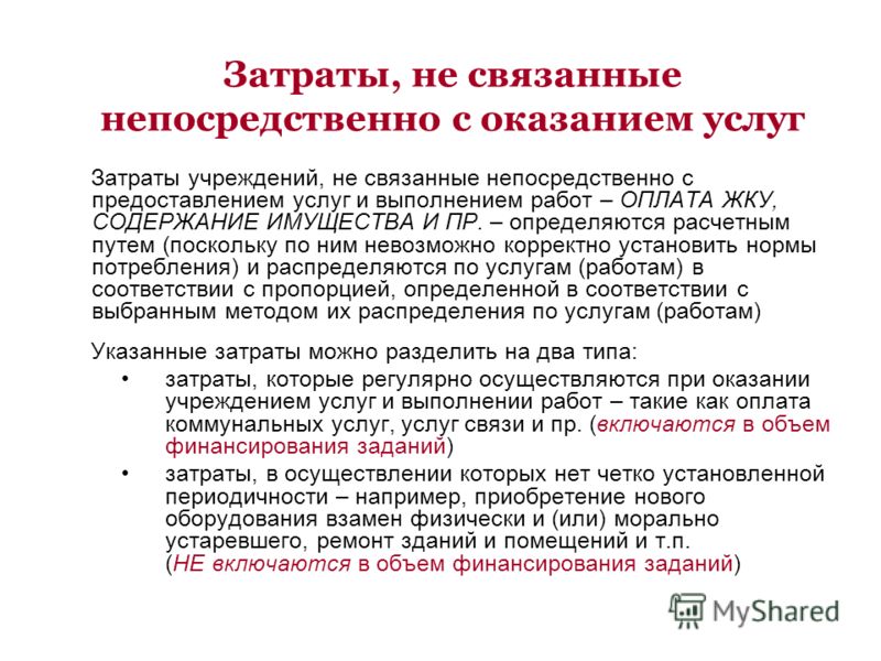 Не связанных непосредственно с Не связанных непосредственно с