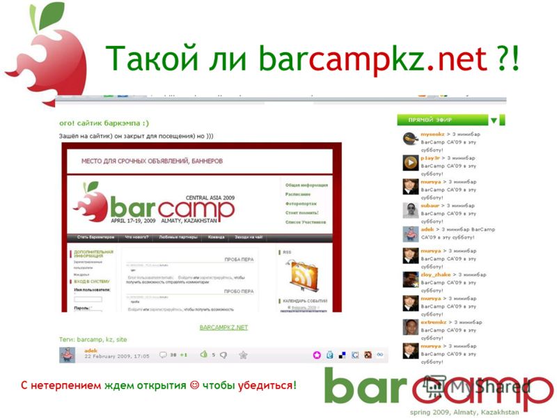 Такой ли barcampkz.net ?! С нетерпением ждем открытия чтобы убедиться!