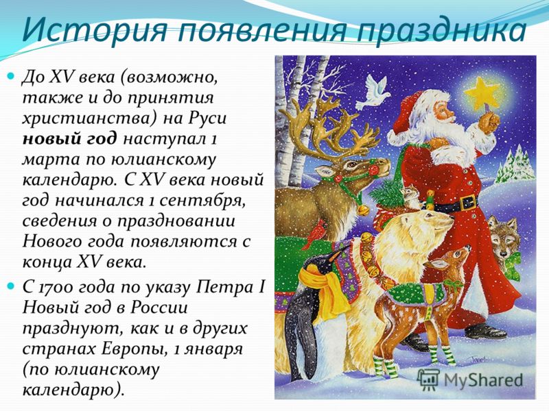 Рассказы для дошкольников о новом годе Рассказы для дошкольников о новом годе