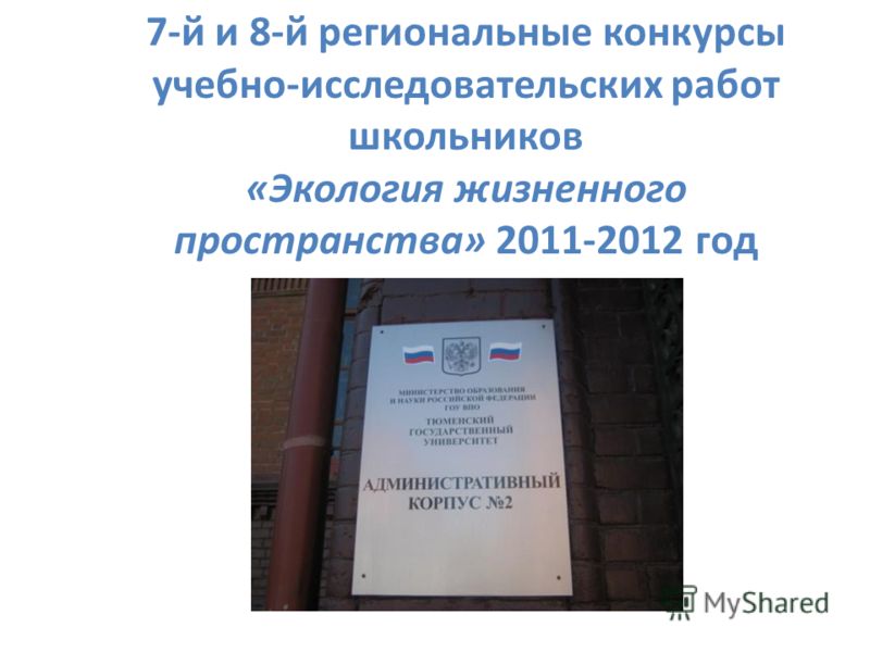 Конкурс исследовательские работы по экологии Конкурс исследовательские работы по экологии