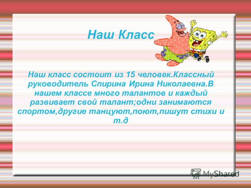 Мой третий класс стих Мой третий класс стих