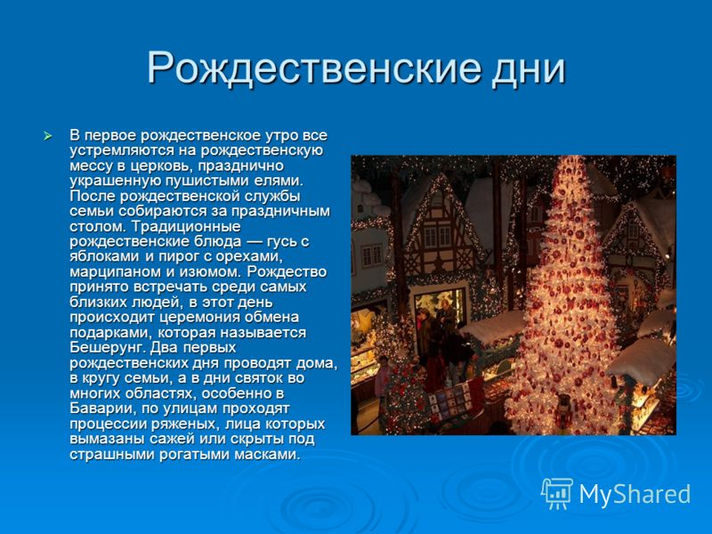 Тема новый год по немецкому Тема новый год по немецкому