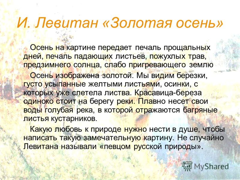 Сочинение Про Замечательную Осень Сочинение Про Замечательную Осень