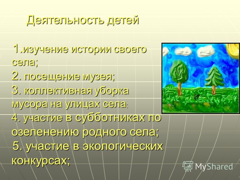 Коллективная деятельность детей 40 Коллективная деятельность детей 77