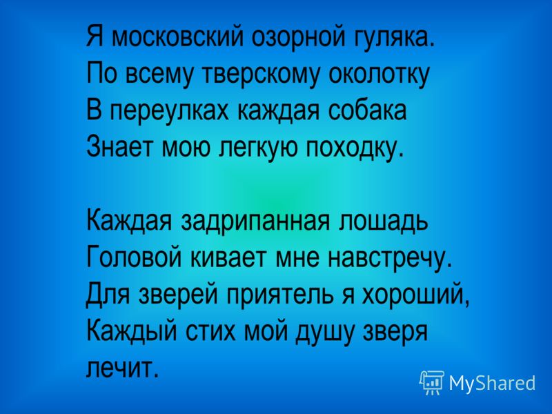 С есенин стих я московский озорной гуляка С есенин стих я московский озорной гуляка