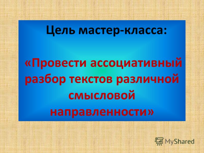 Разбор мастер-класса Разбор мастер-класса
