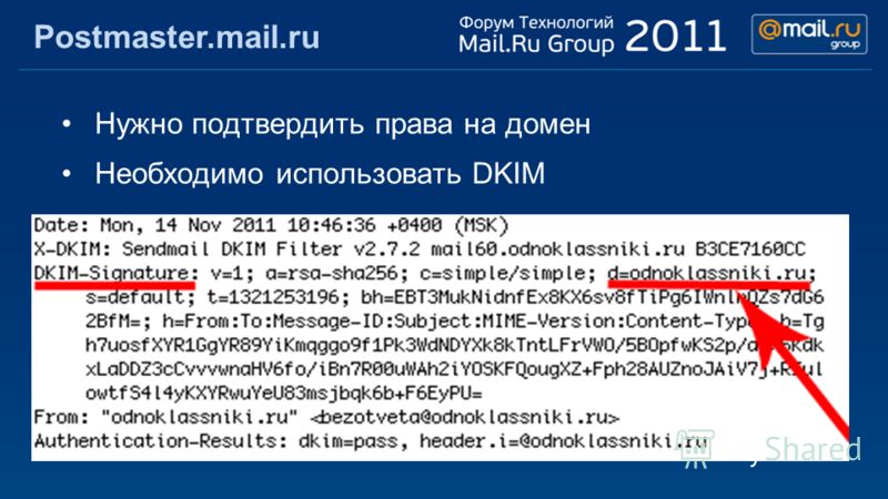 Postmaster.mail.ru Нужно подтвердить права на домен Необходимо использовать DKIM