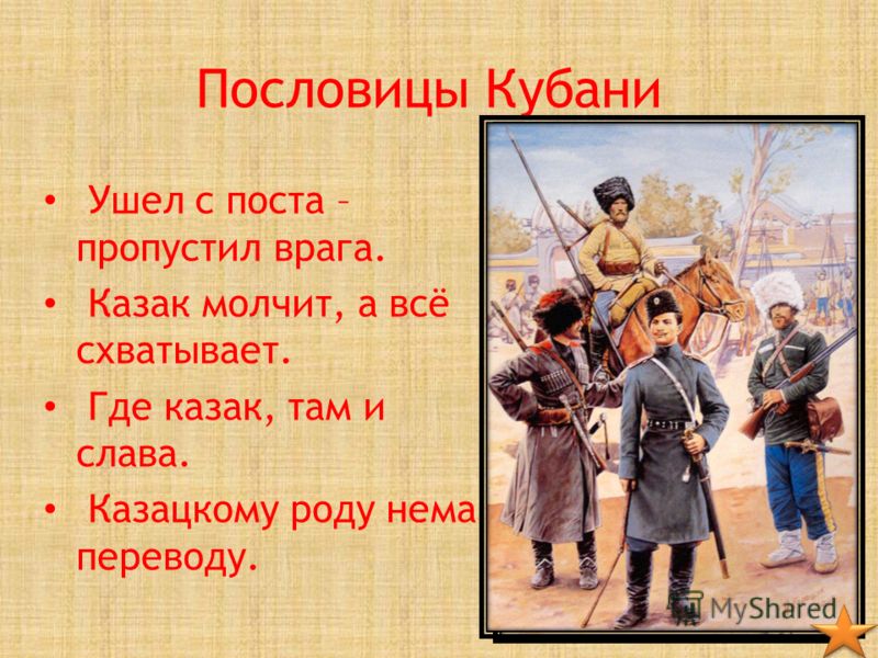 Пословица казан проверяют по звону а казака Пословица казан проверяют по звону а казака