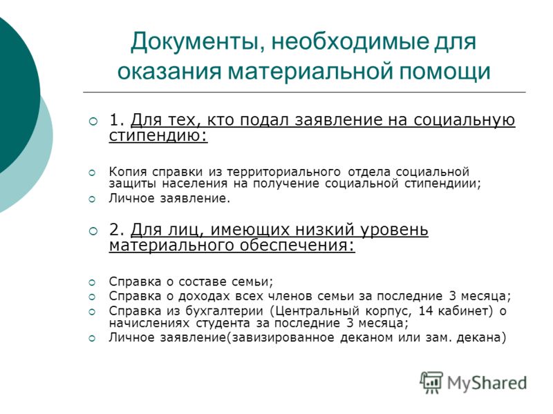 образец заявления на соц стипендию