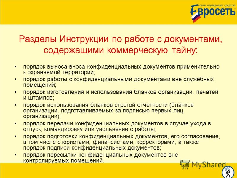 правильно давать правила работы с секретными документами котельного оборудования Новэтех