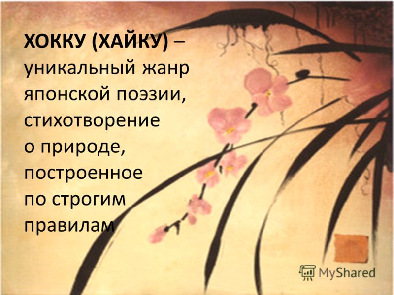 Японский стих танка что такое Японский стих танка что такое