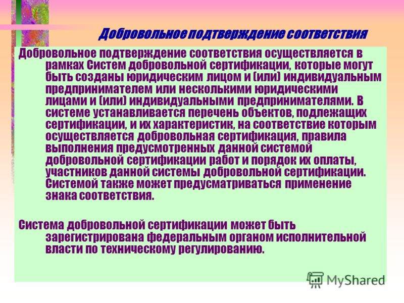 Презентация на тему: "С.Т.Папаев О реформировании системы технического регулиров