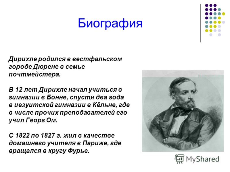 Реферат на тему принцип дирихле 2002