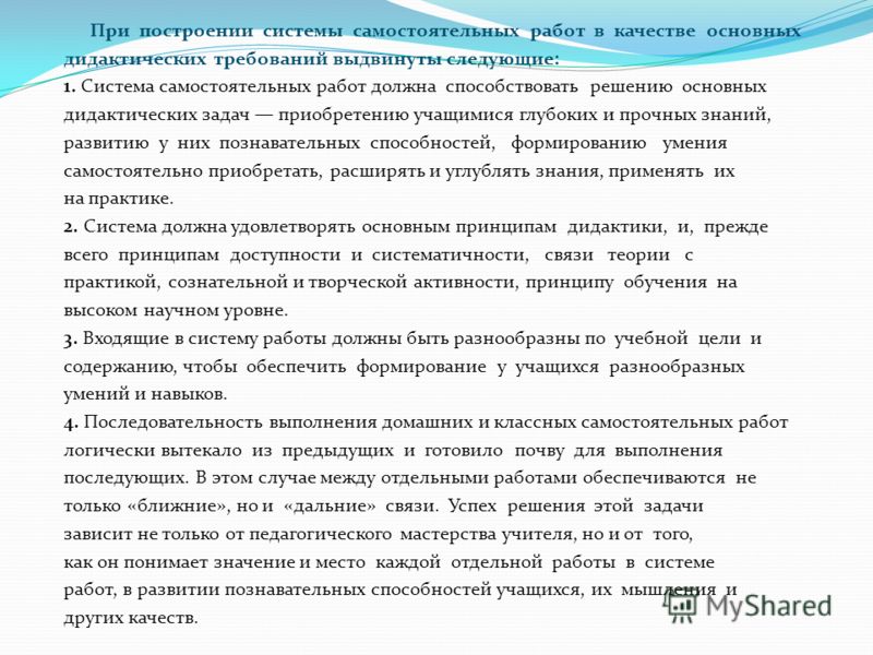 Формирование у учащихся навыков самостоятельной работы Формирование у учащихся навыков самостоятельной работы