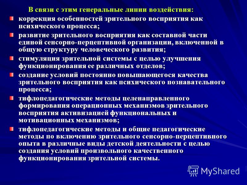Связь коррекции и развития Связь коррекции и развития
