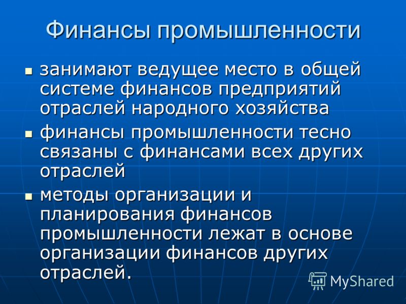 Финансы предприятий и отраслей Финансы предприятий и отраслей