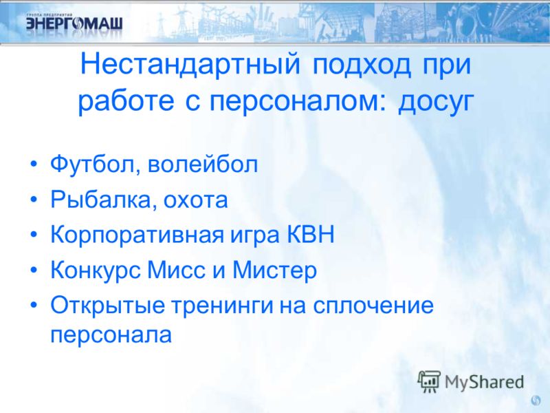 Конкурс корпоративных талантов Конкурс корпоративных талантов